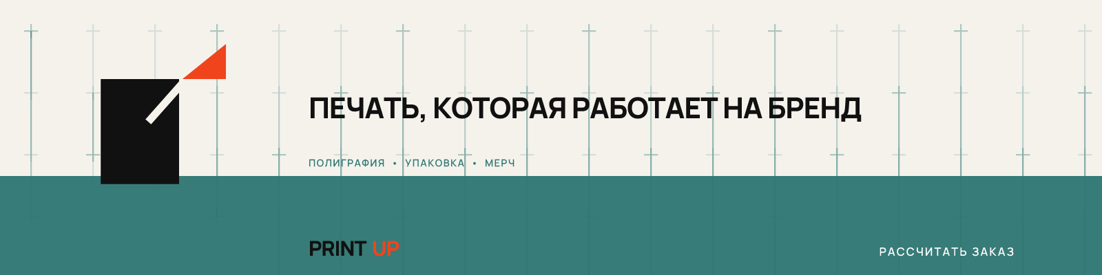 Широкий рекламный баннер Print Up